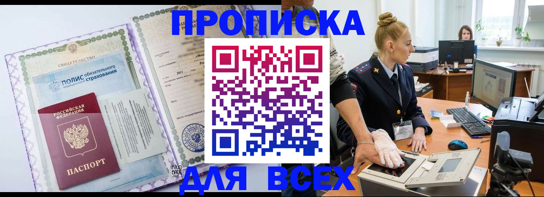 временная регистрация собственник в Рубцовске