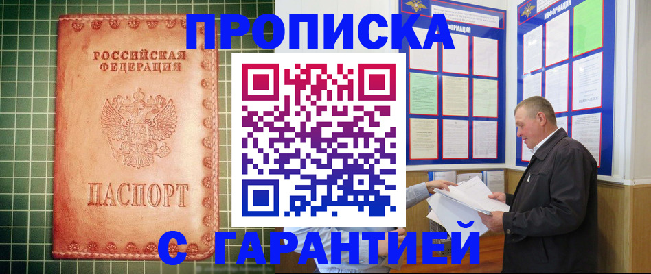 временная регистрация законно в Рубцовске