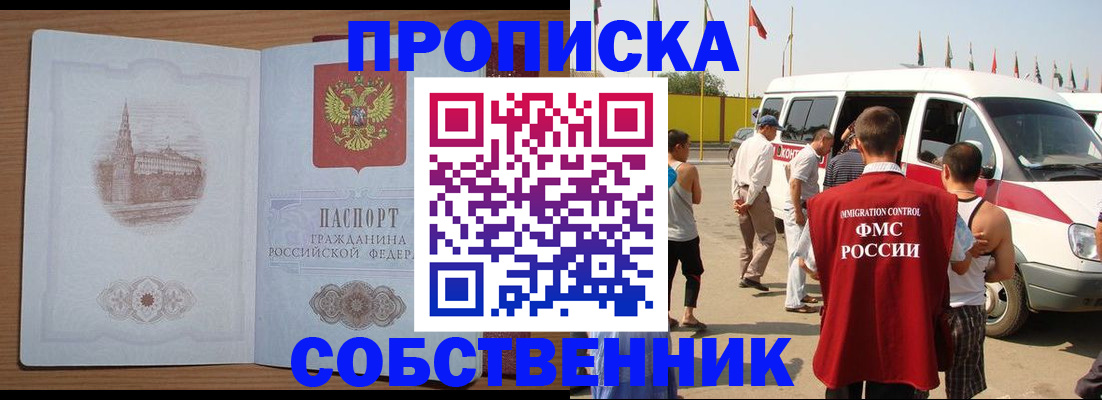 временная регистрация в Рубцовске