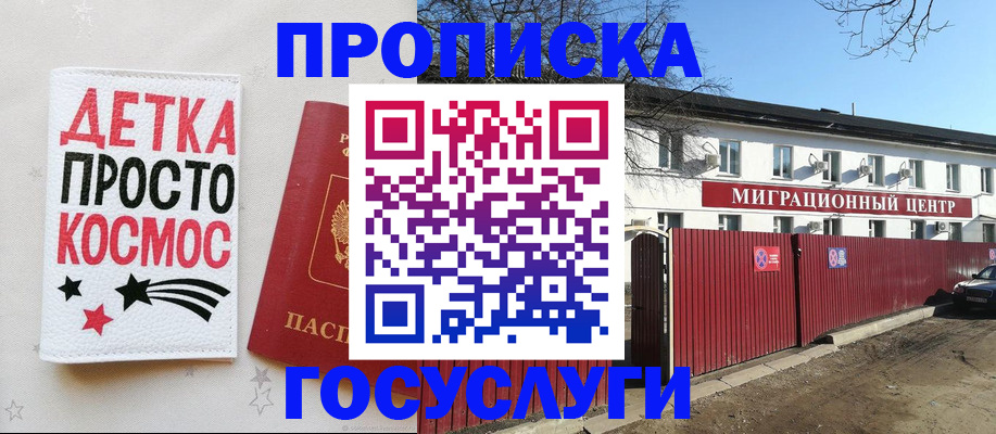 прописка 2025 в Рубцовске