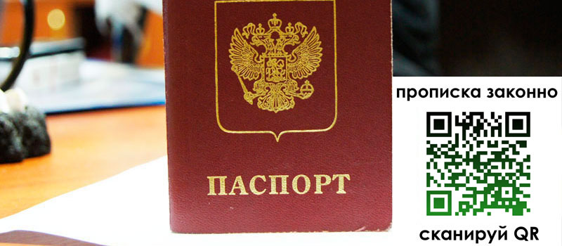 прописка в Рубцовске регистрация в Рубцовске